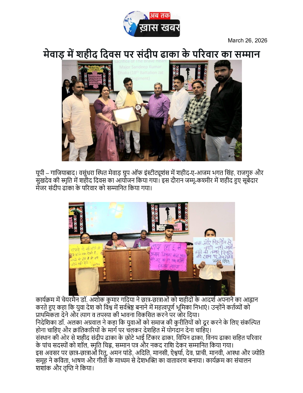 Ab Tak Khas Khabar